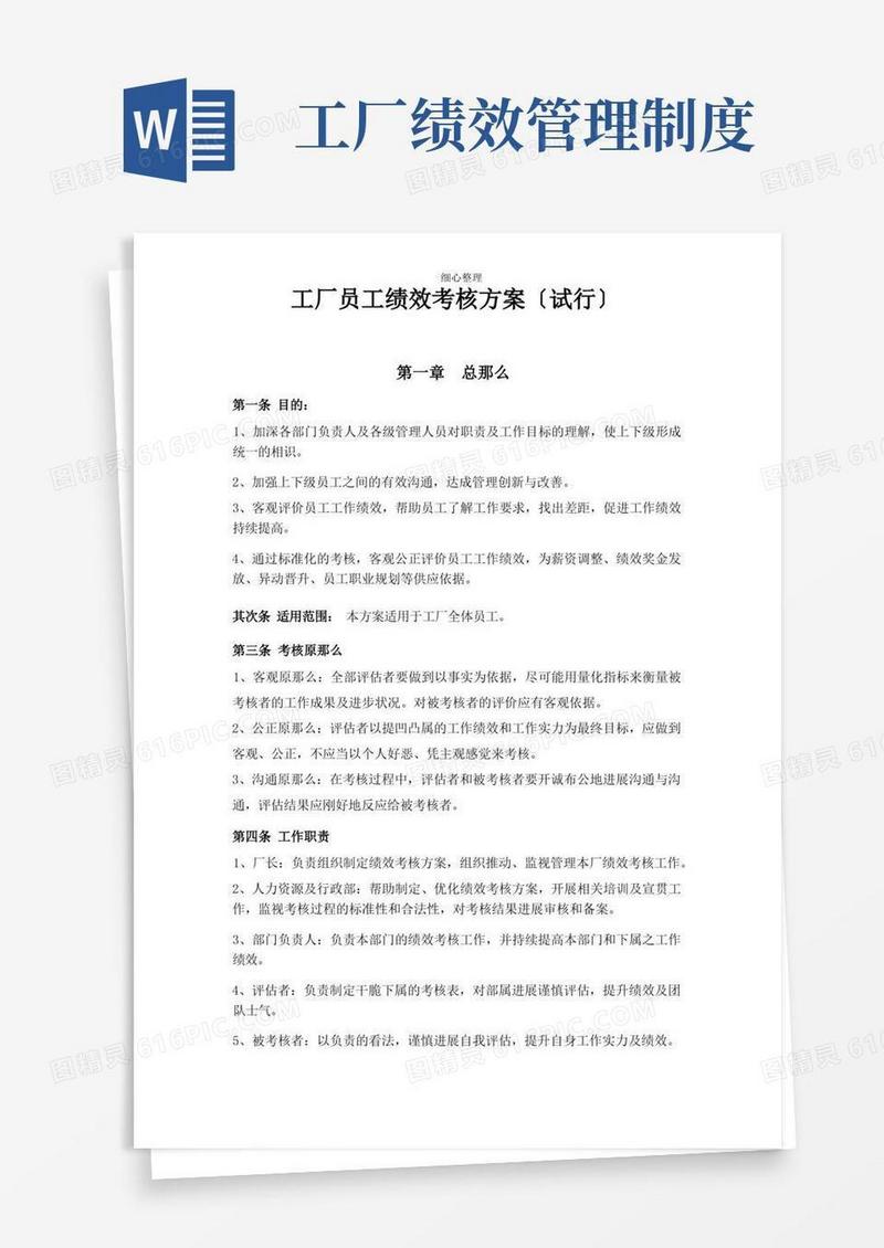 通用版工厂员工绩效考核方案(2)