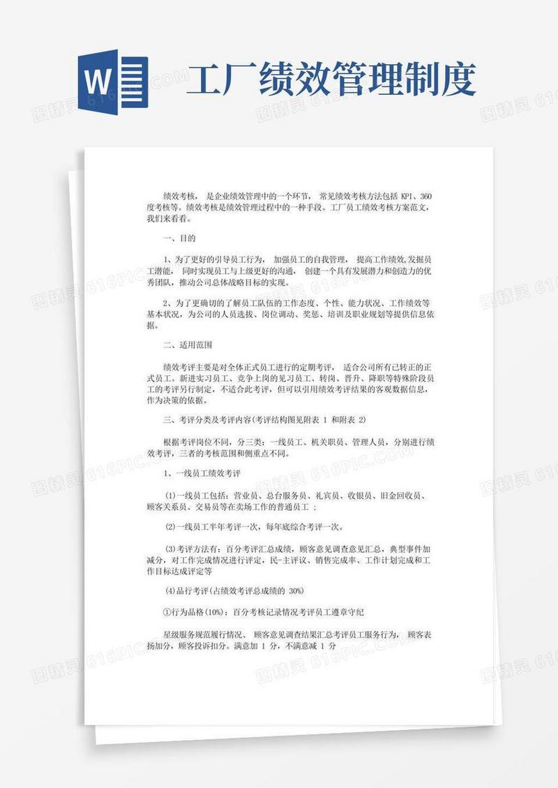 简洁的工厂员工绩效考核方案(最新)