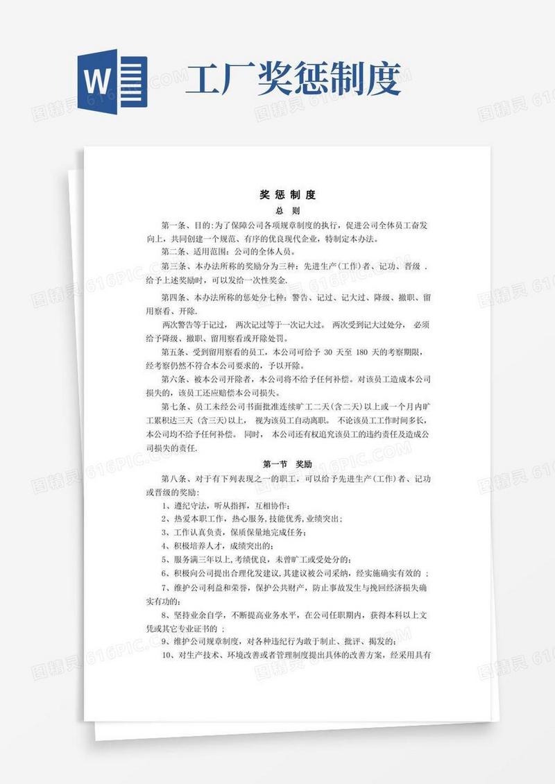 实用的公司奖惩制度(非常全的)
