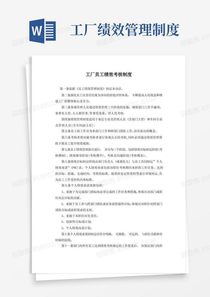 简易版工厂员工绩效考核制度(1)