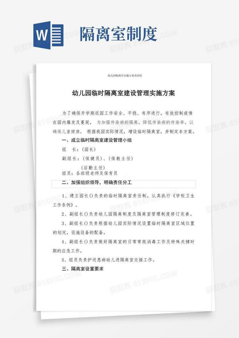 大气版幼儿园隔离室实施方案及制度