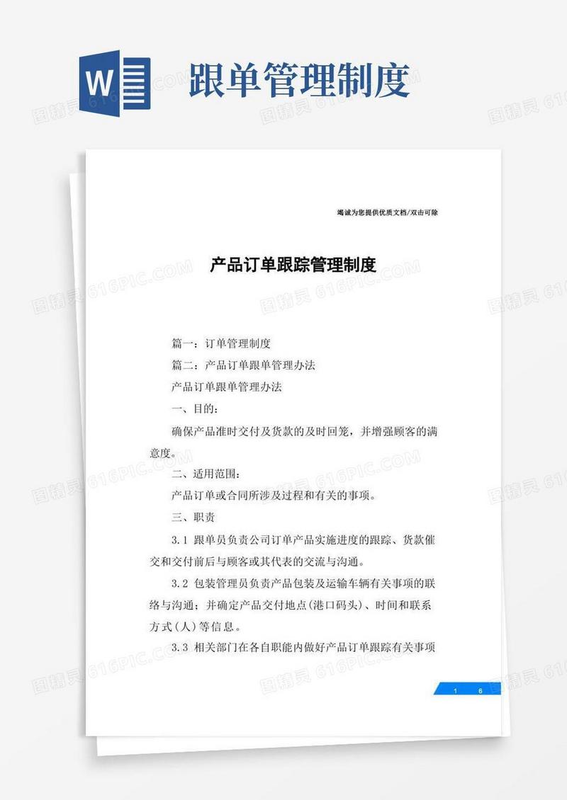 好用的产品订单跟踪管理制度