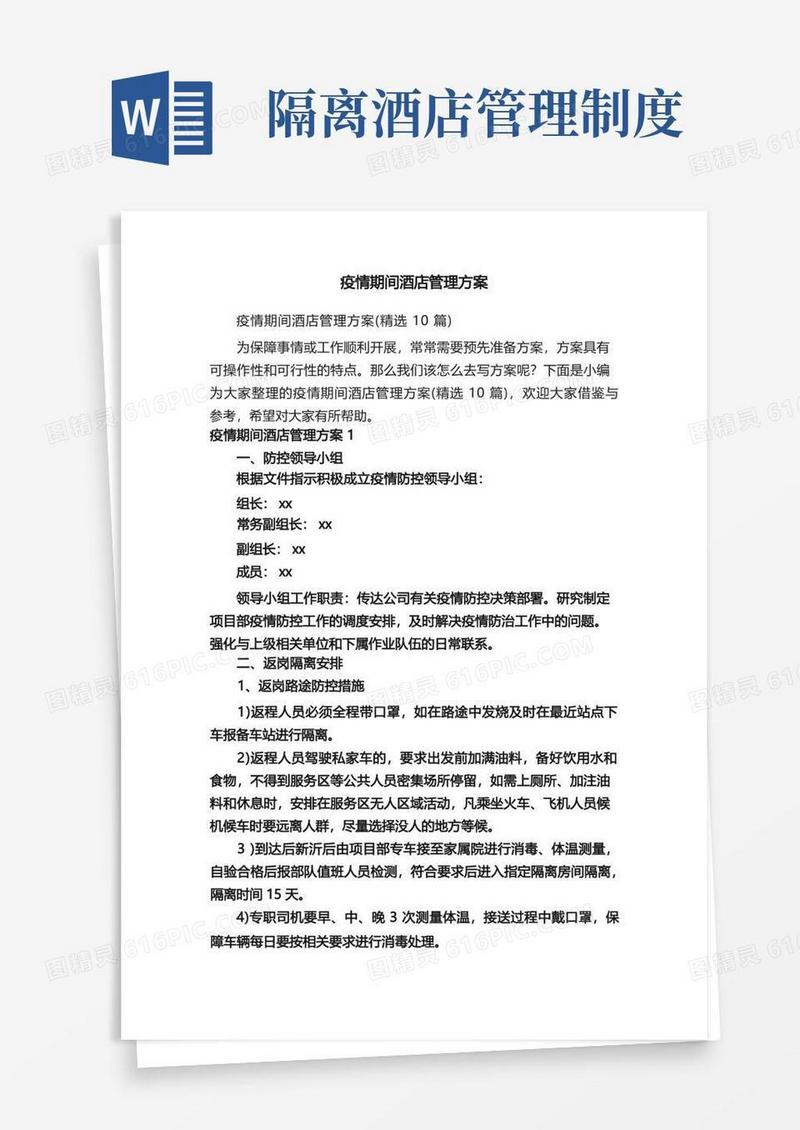 方便的疫情期间酒店管理方案