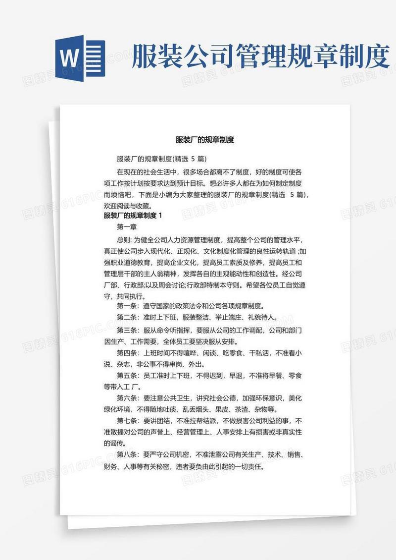 实用的服装厂的规章制度（精选5篇）