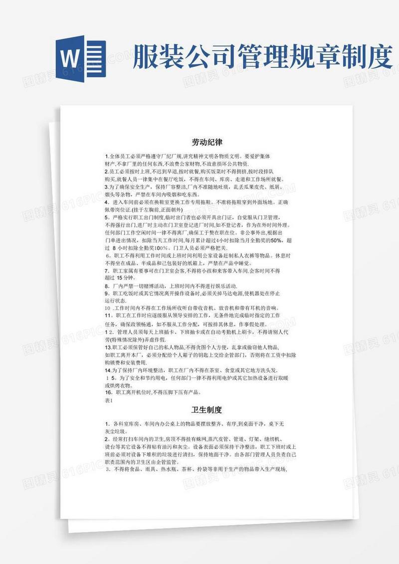方便的服装厂规章管理制度