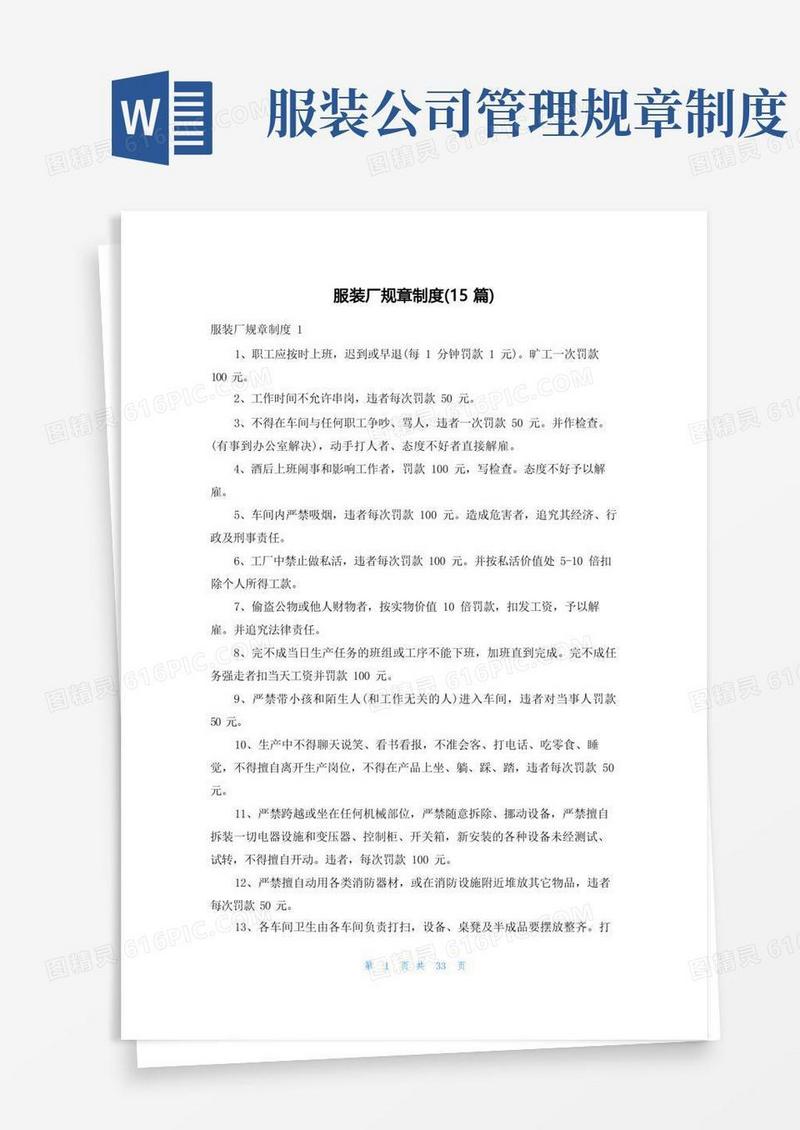通用版服装厂规章制度(15篇)