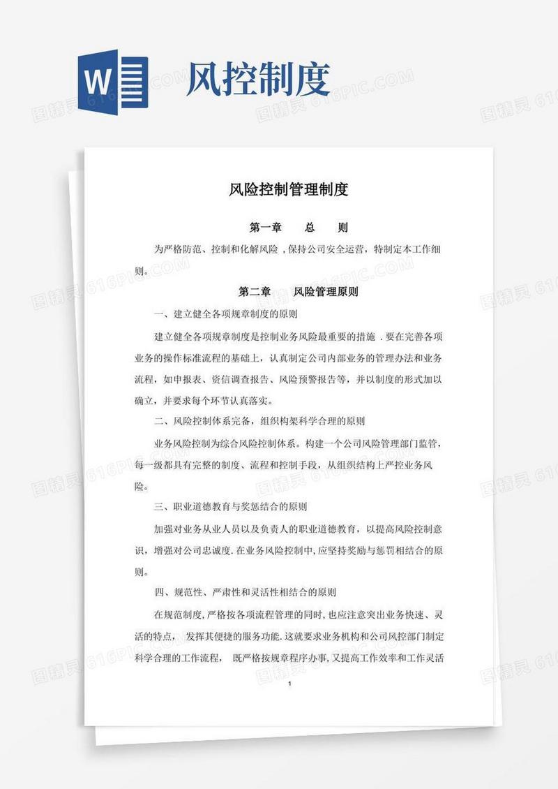 方便的风控流程管理制度(贷前)