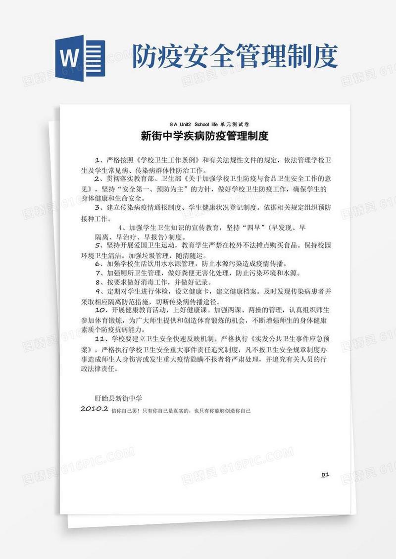 简洁的疾病防疫管理制度