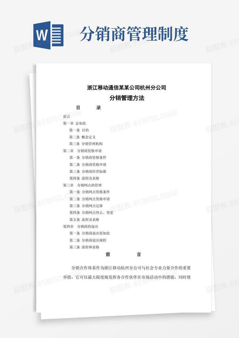 通用版分销管理办法