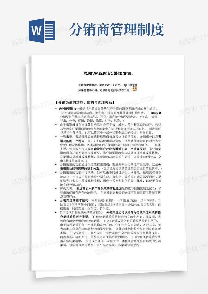大气版分销渠道管理知识点总结