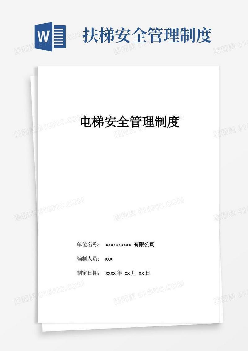 简洁的电梯管理规章制度(详细版)