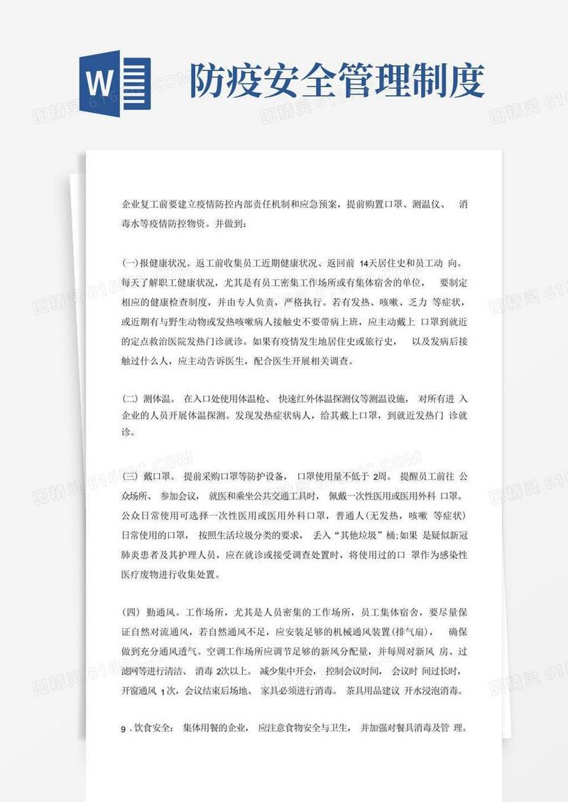 方便的防疫管理制度