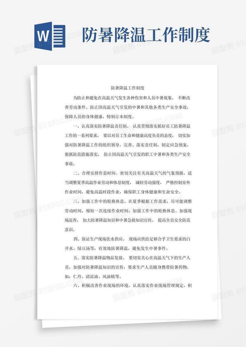 实用的综检队防暑降温工作制度