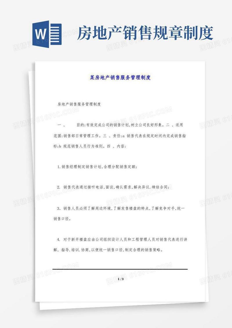 好用的某房地产销售服务管理制度(标准版)