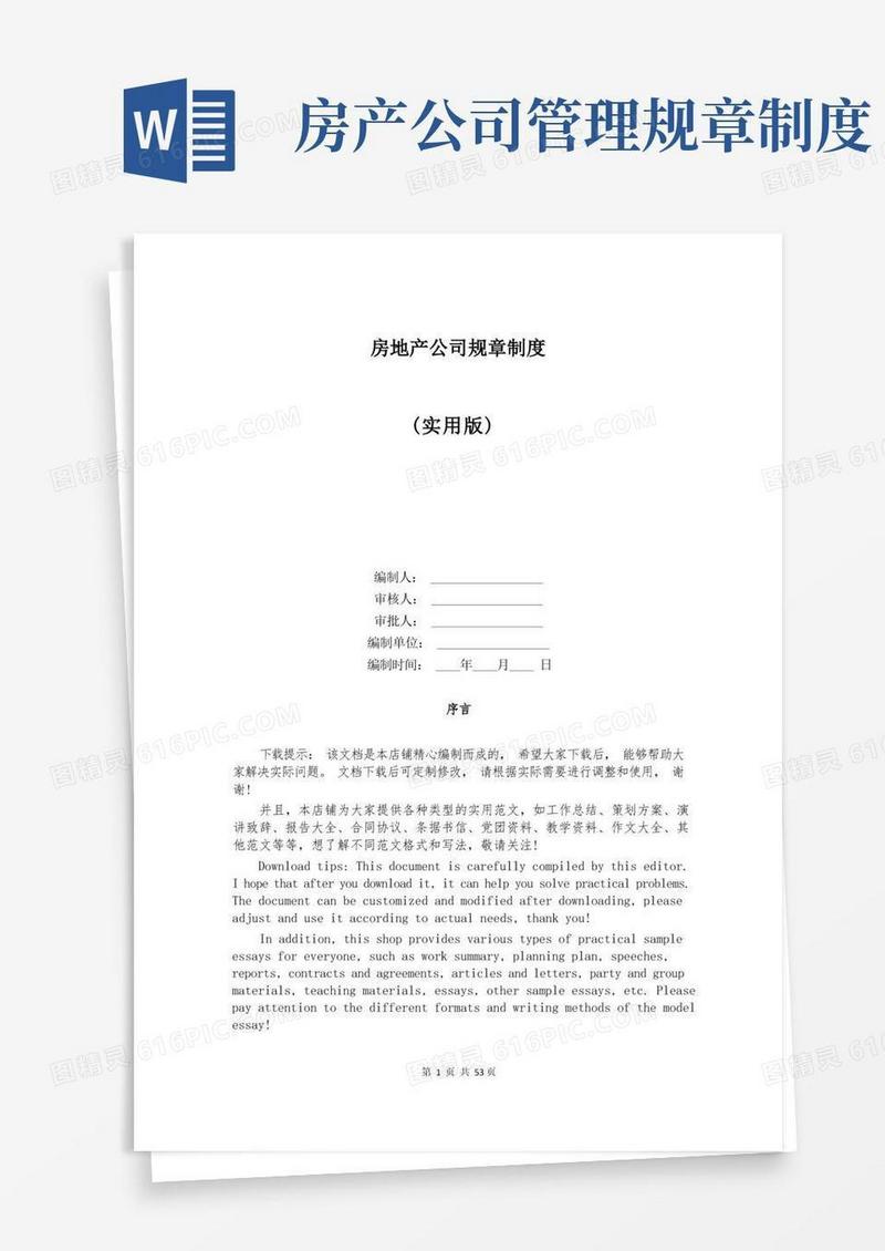 方便的房地产公司规章制度