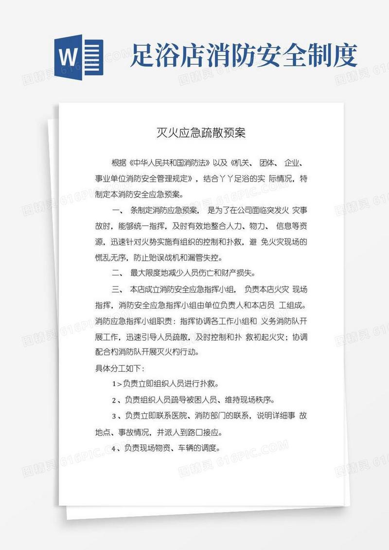 实用的足浴消防应急预案