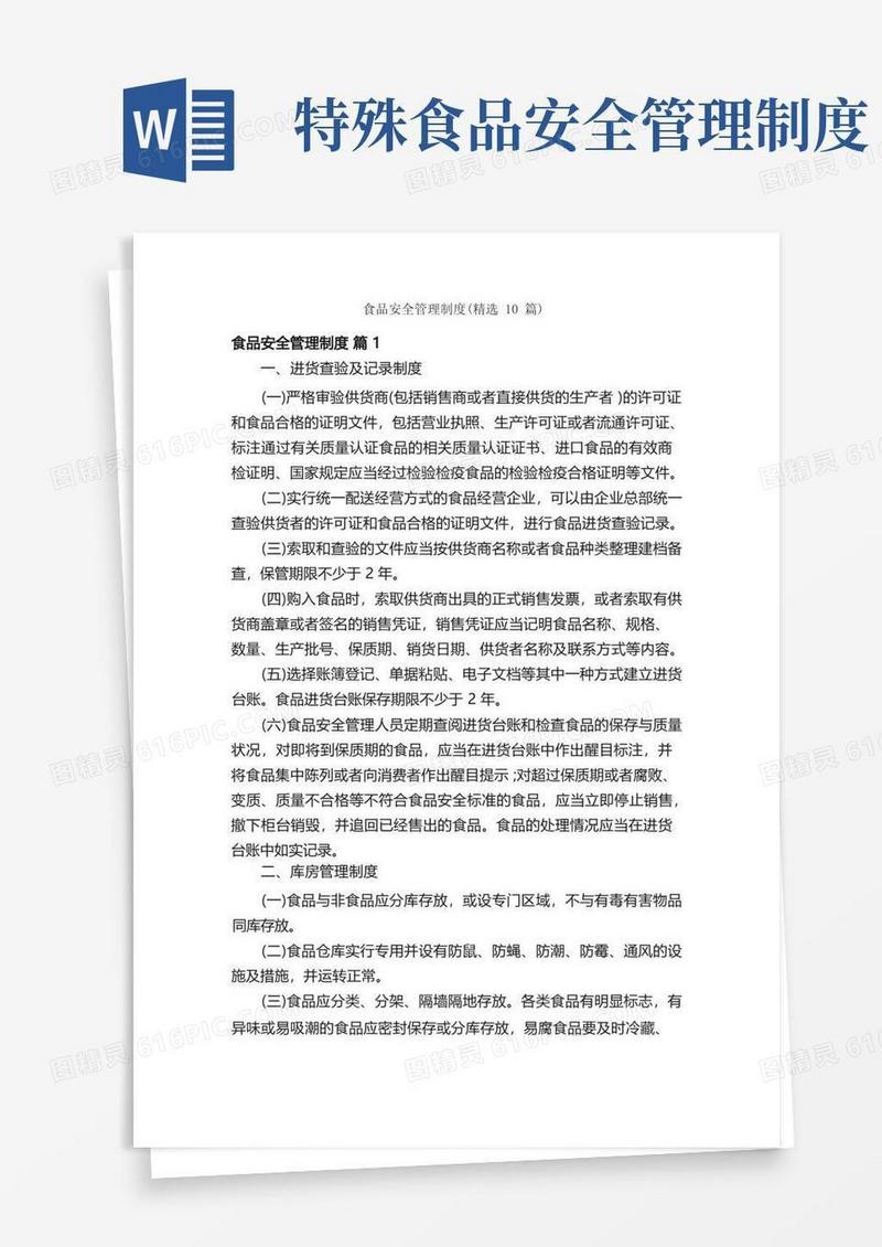 简洁的食品安全管理制度（精选10篇）