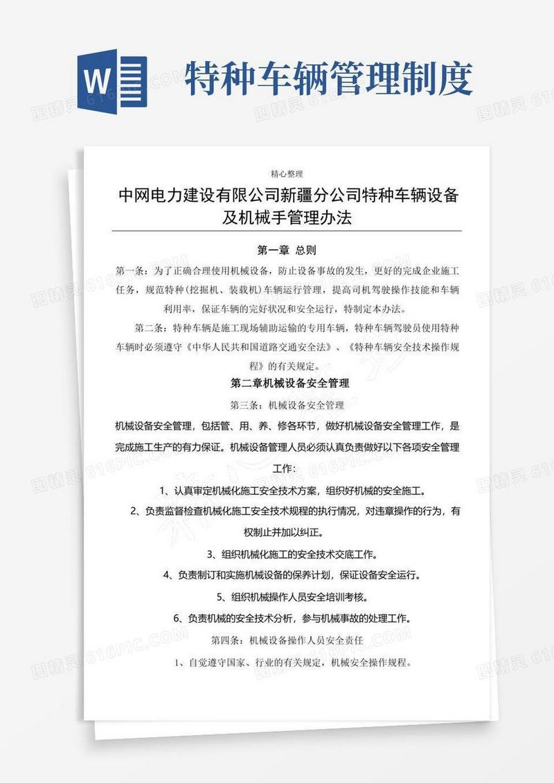 好用的(完整版)特种车辆管理办法