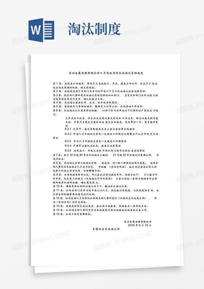大气版人员绩效考核末位淘汰管理制度