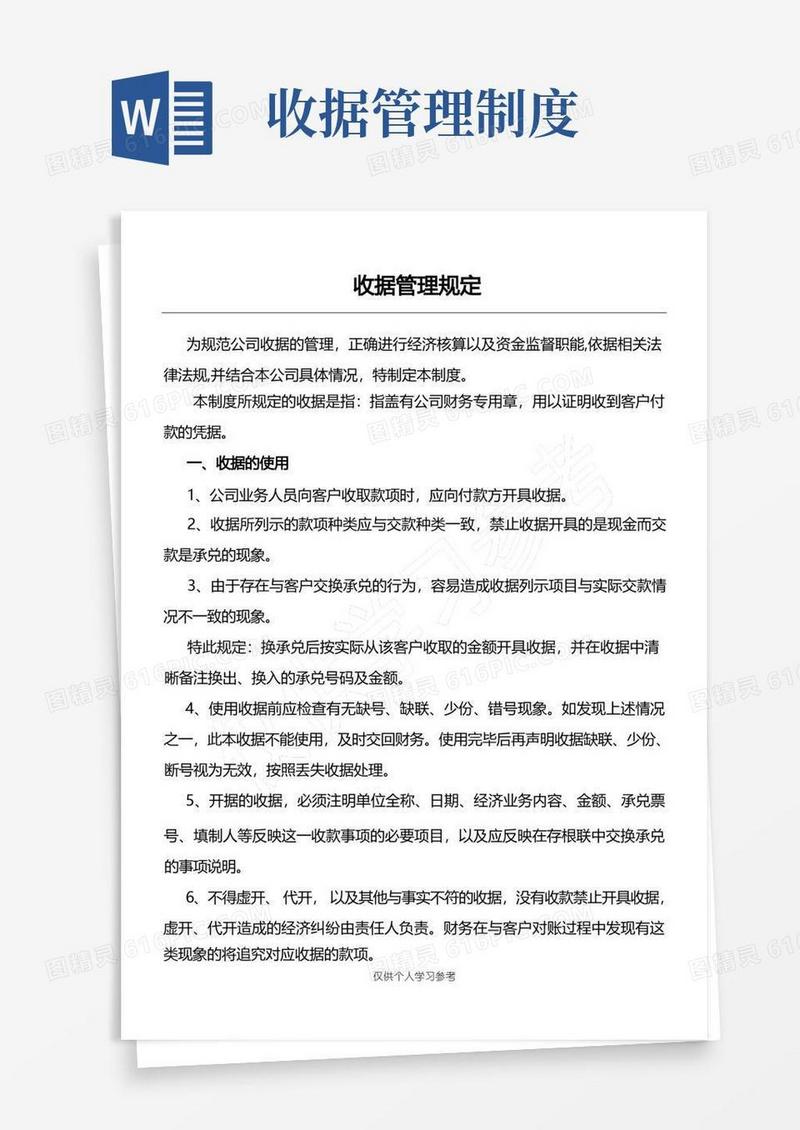 实用的收据使用规定