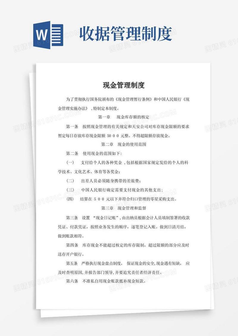 实用的现金-票据管理制度