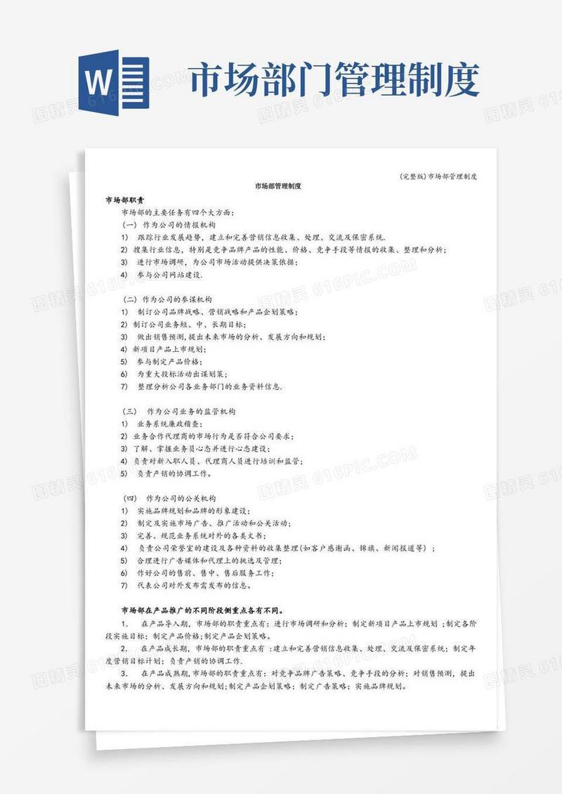 实用的(完整版)市场部管理制度