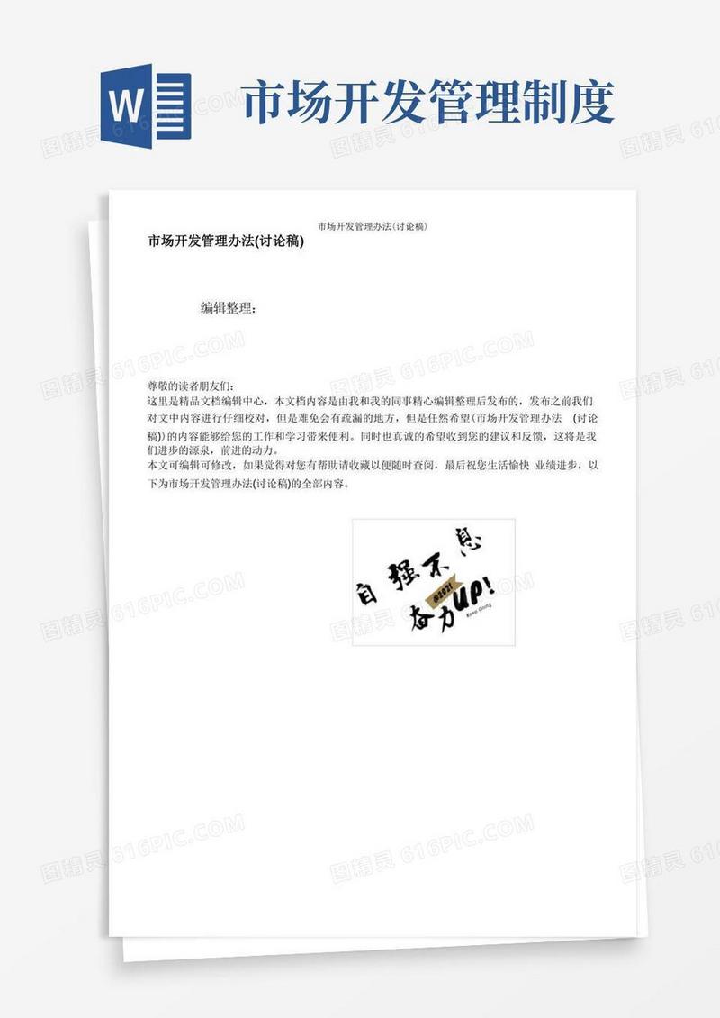 大气版市场开发管理办法(讨论稿)