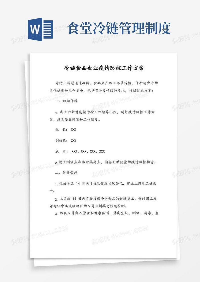 实用的食品冷链物流作业运输车辆管理制度及疫情防控制度合集