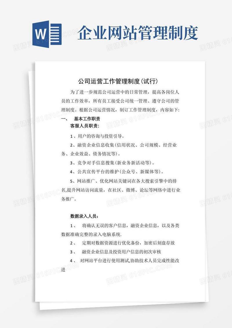 方便的互联网公司管理规章制度【精选文档】
