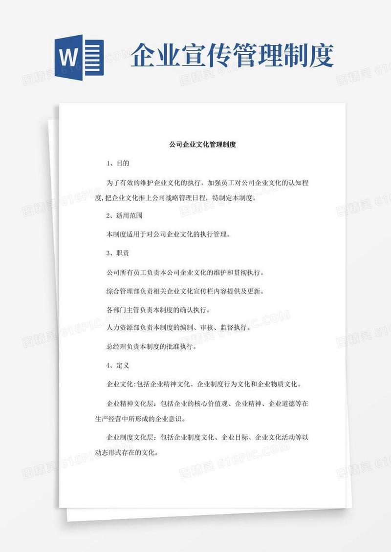 简洁的公司企业文化管理制度
