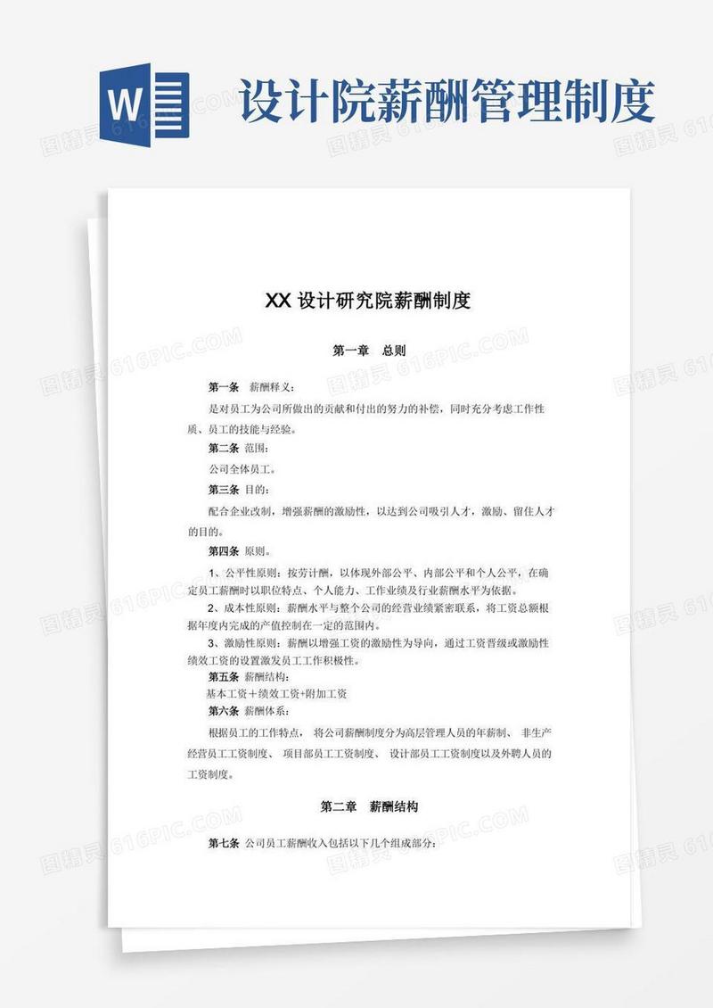大气版设计公司薪酬制度