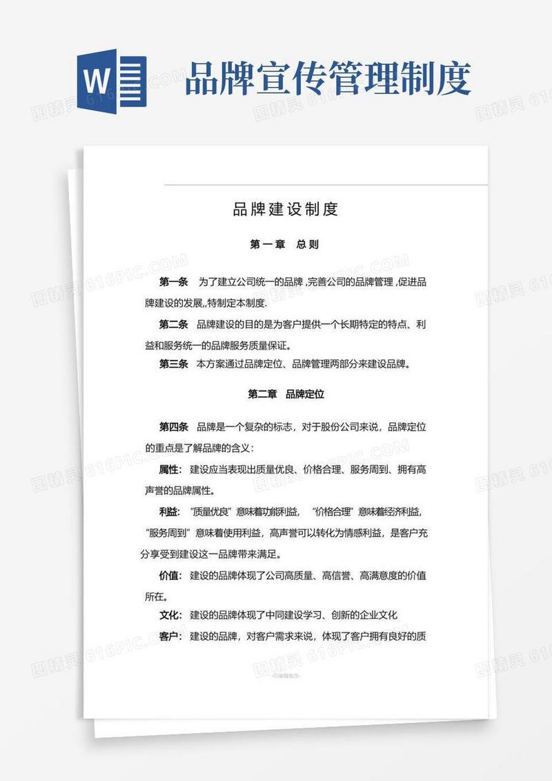 简洁的品牌建设制度