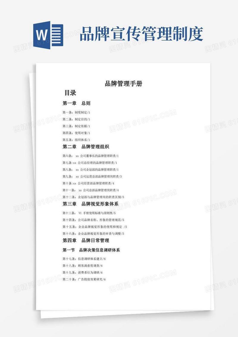 好用的品牌管理手册
