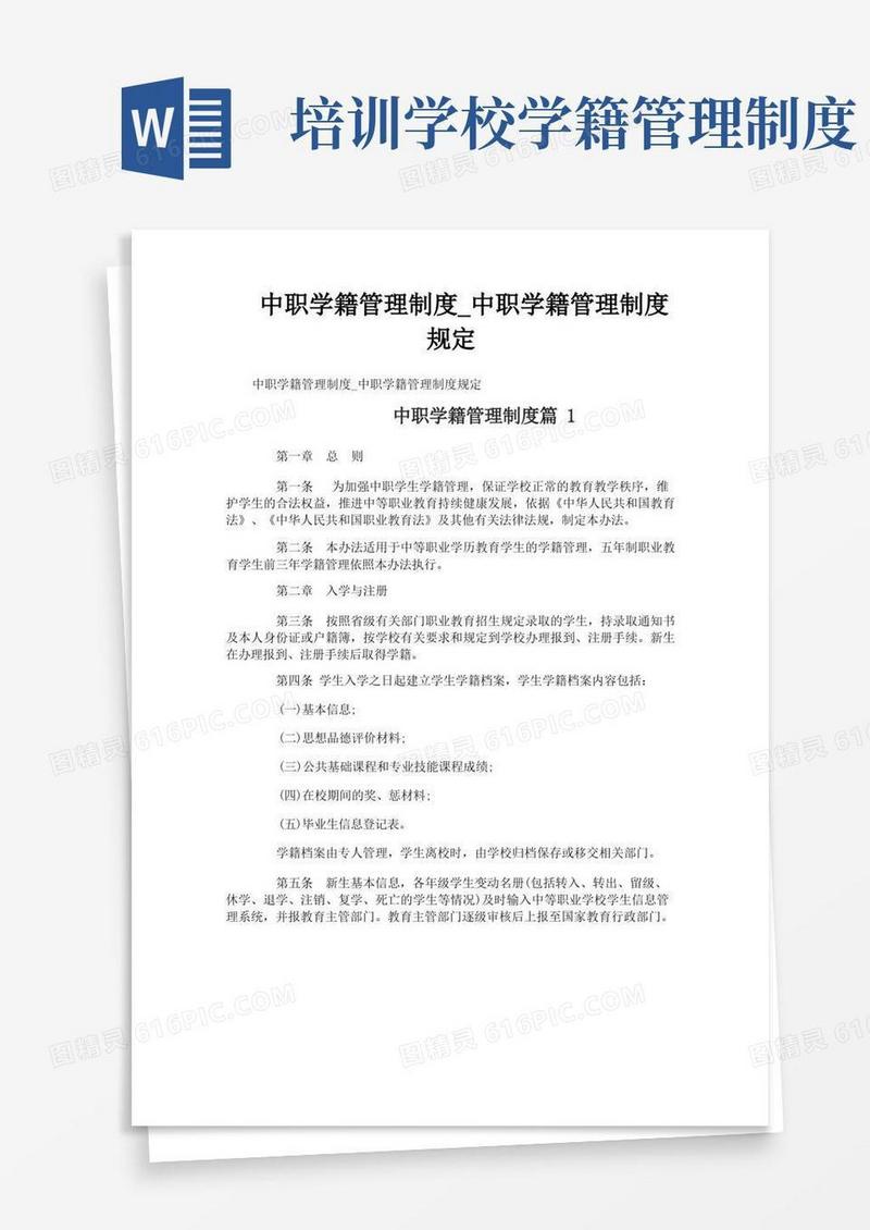 方便的中职学籍管理制度_中职学籍管理制度规定