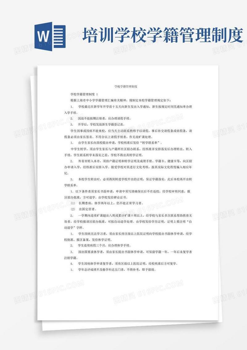 简洁的学校学籍管理制度