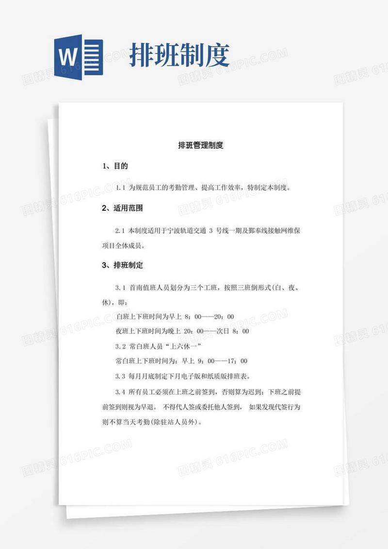 简易版排班制度(1)(1)