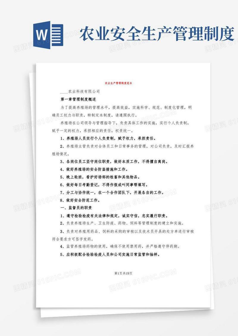 大气版农业生产管理制度范本(2篇)