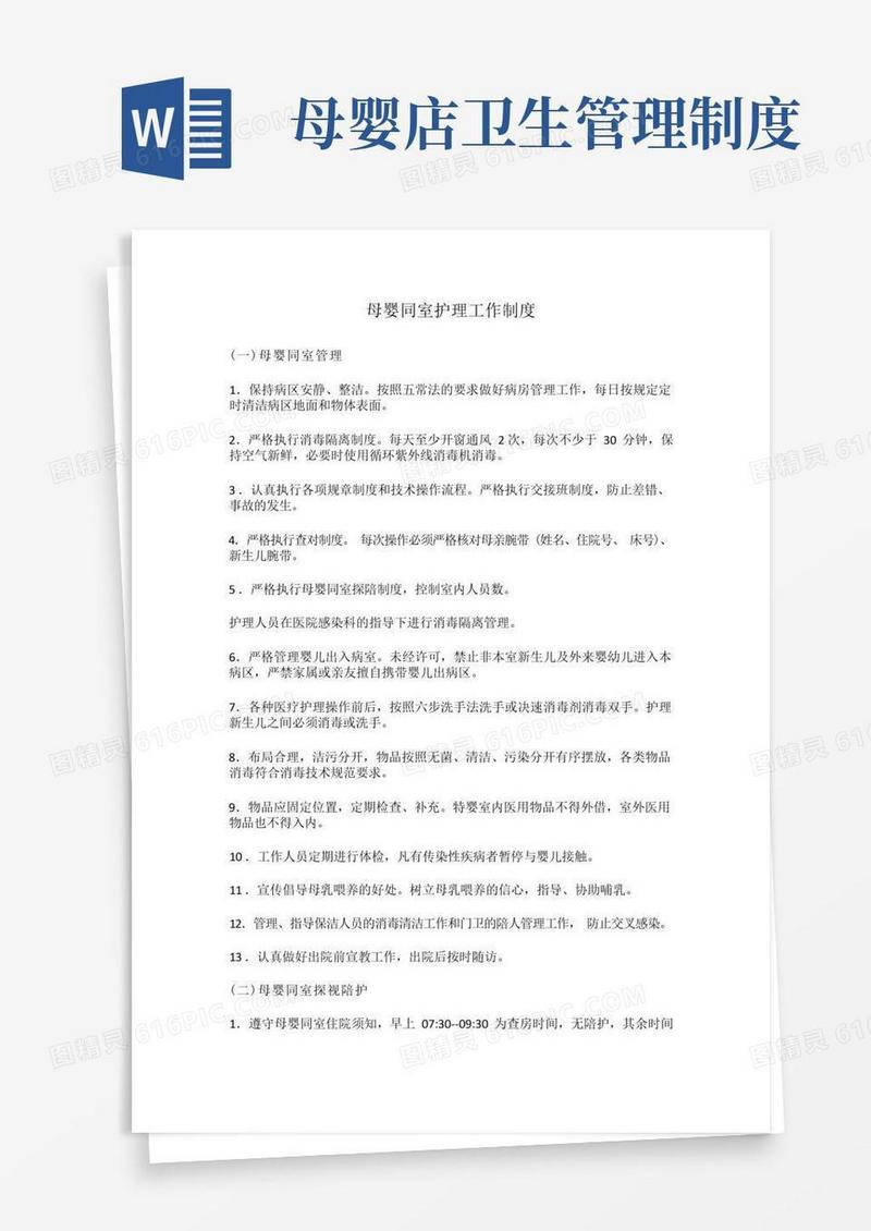 大气版母婴同室护理工作制度