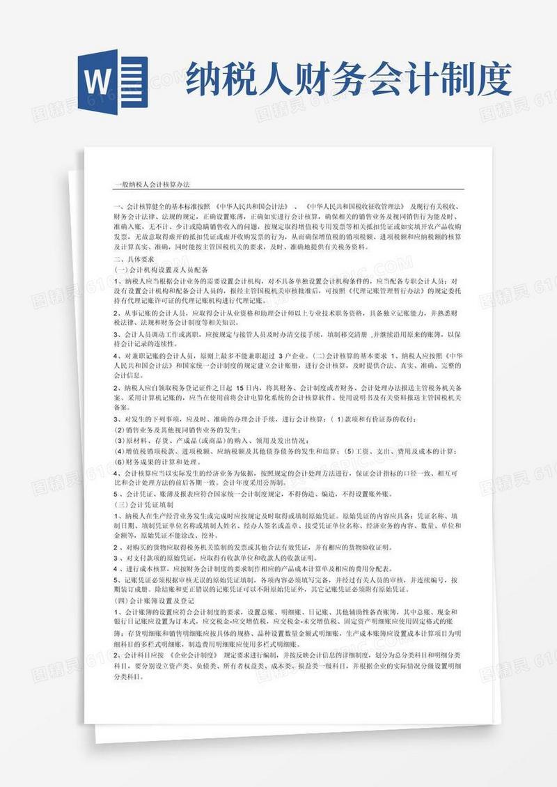 简易版一般纳税人会计核算办法