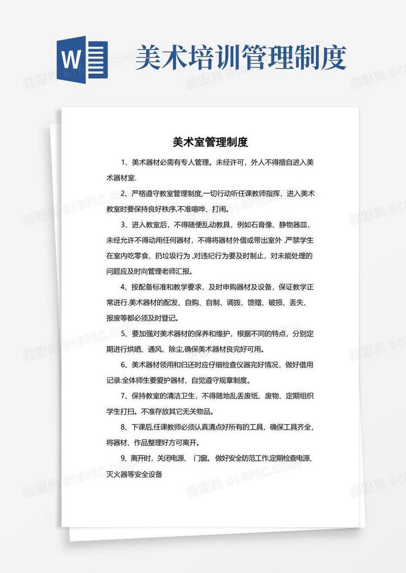 大气版美术室管理制度及管理员职责
