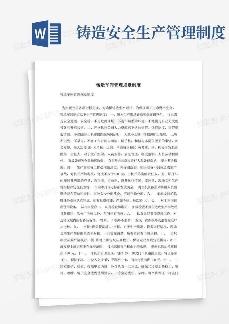 方便的铸造车间管理规章制度
