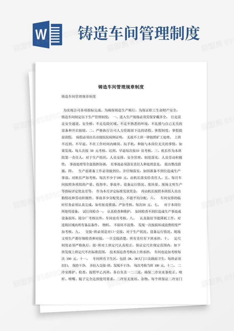 大气版铸造车间管理规章制度