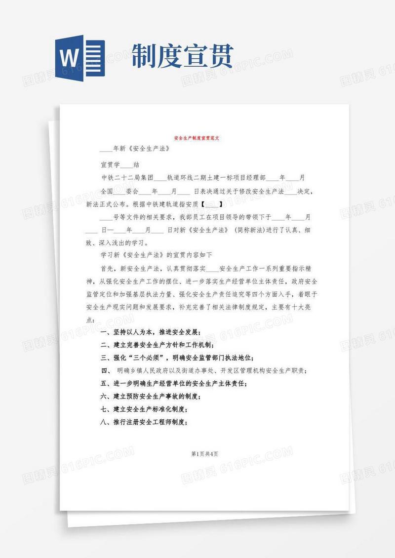 方便的安全生产制度宣贯范文(2篇)