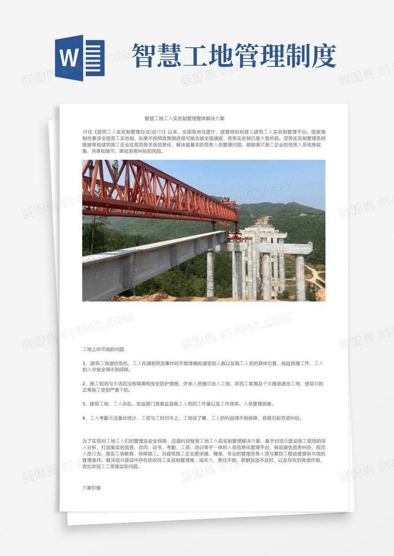 通用版智慧工地工人实名制管理整体解决方案