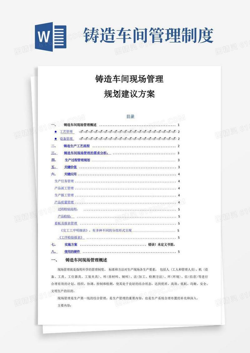 通用版铸造车间现场管理规划建议方案