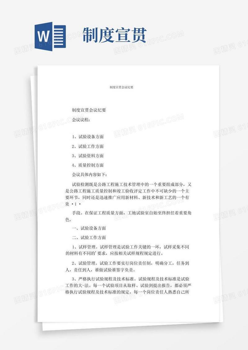 大气版制度宣贯会议纪要