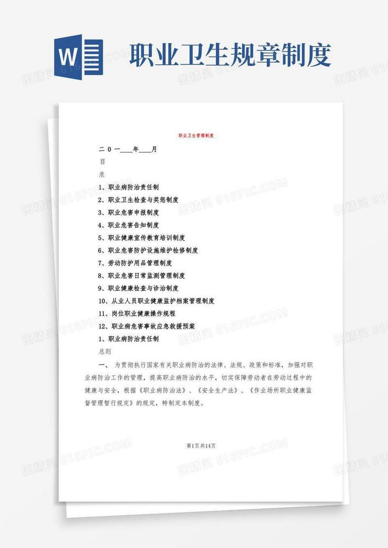 简易版职业卫生管理制度(2篇)