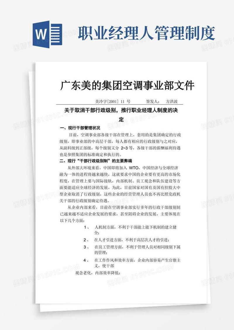 实用的职业经理人制度