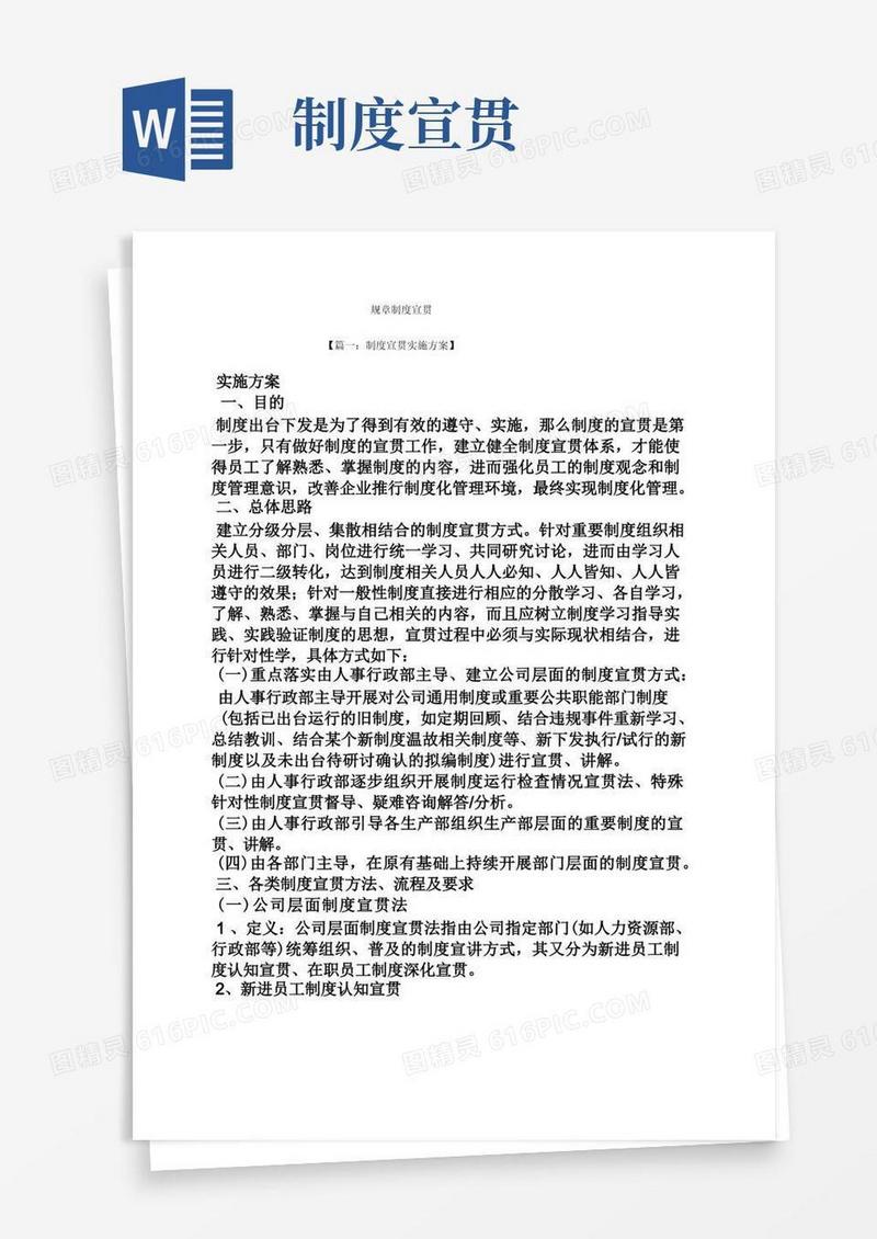大气版规章制度宣贯