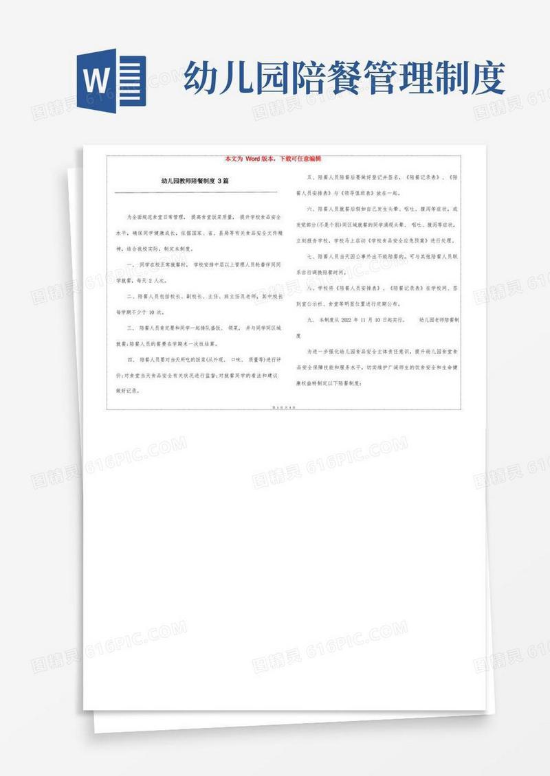 通用版幼儿园教师陪餐制度3篇